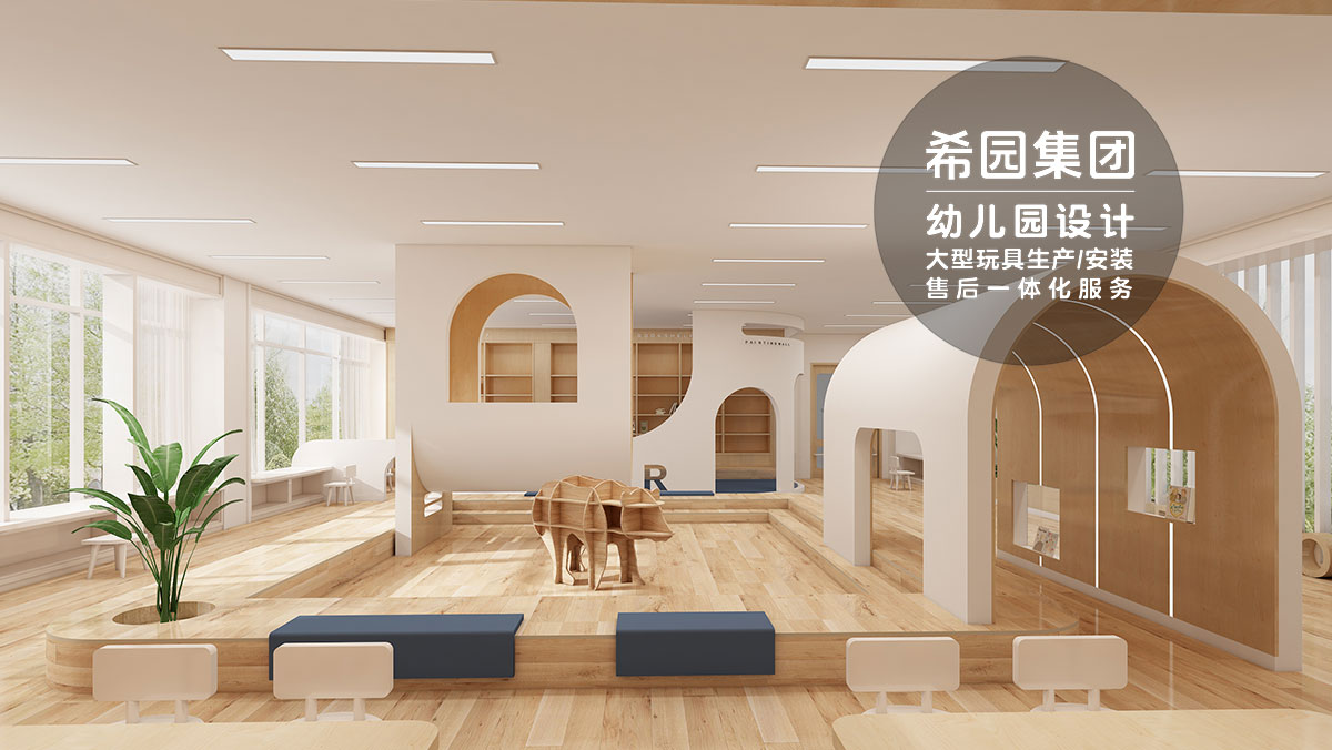 幼兒園設計
