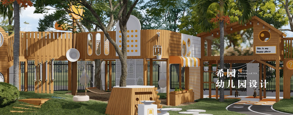 幼兒園設計
