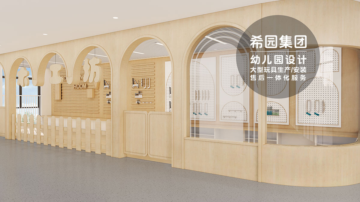 專業的幼兒園設計