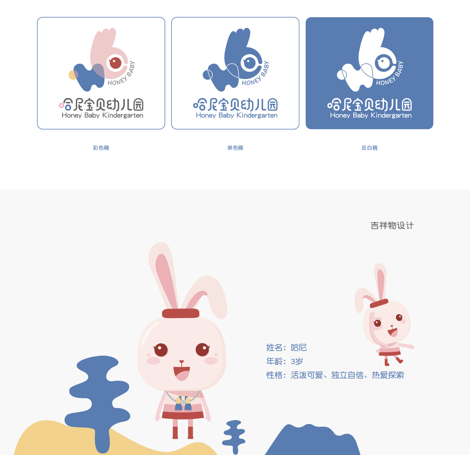 幼兒園vi設計案例欣賞