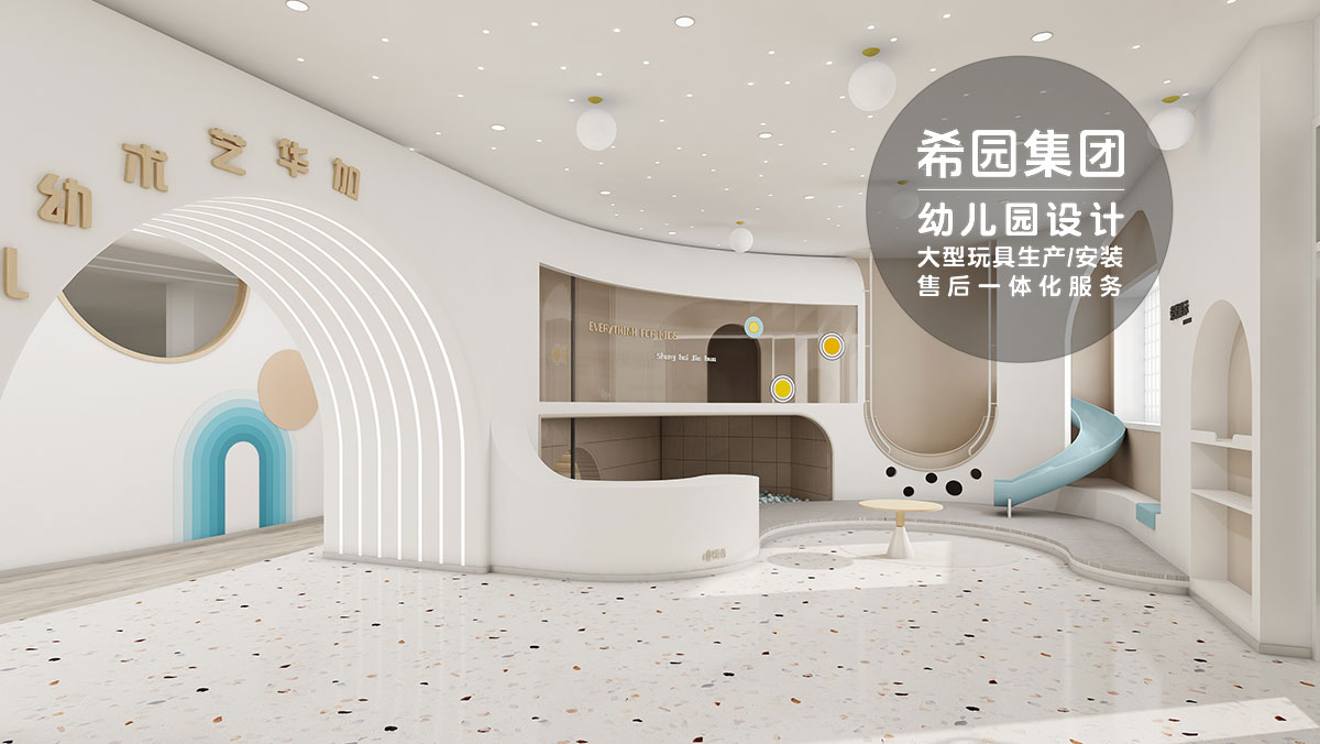 幼兒園裝修設計