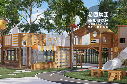 幼兒園戶外環境的創意游戲設施