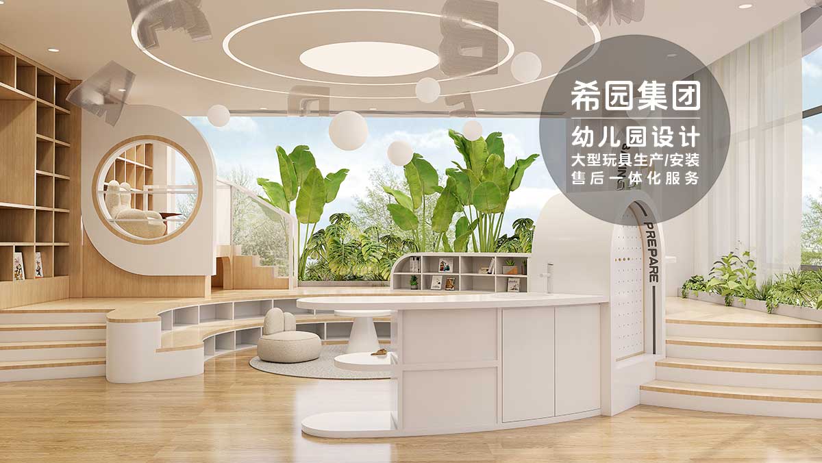 幼兒園設計