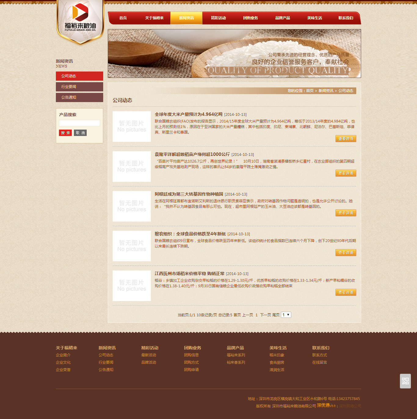 深一集團,深圳網絡公司,深圳做網站,深圳建網站