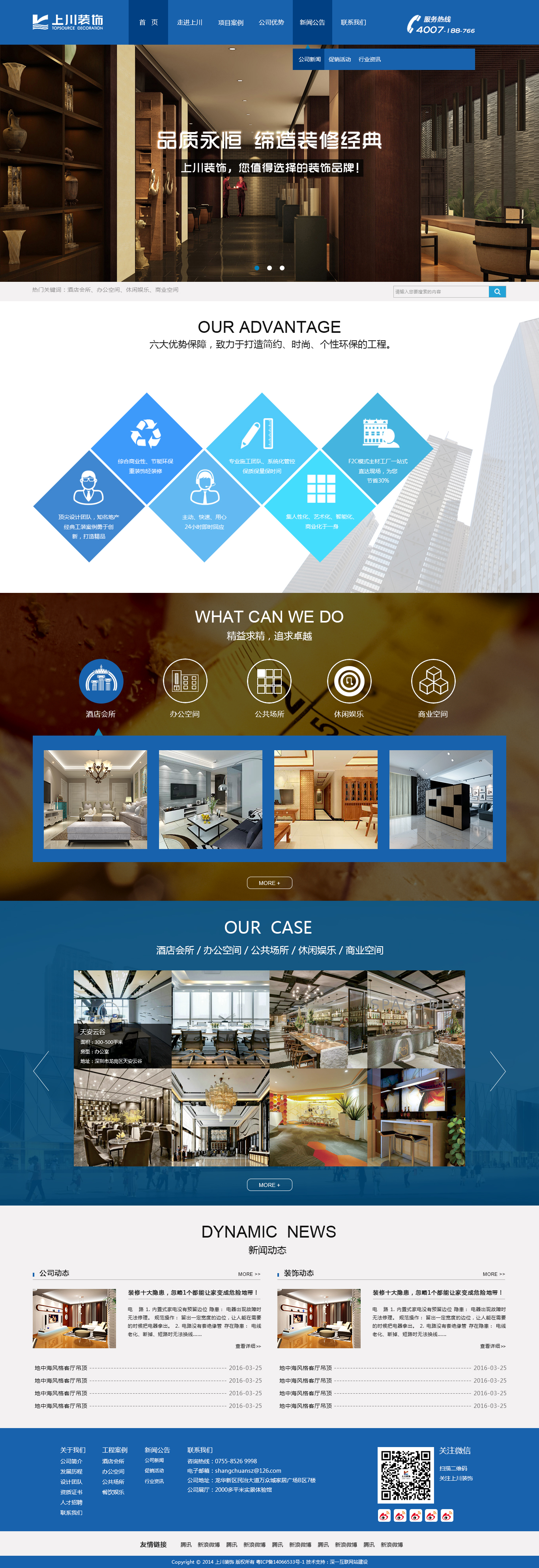 上川裝飾設計網(wǎng)站效果圖【深一集團】深圳網(wǎng)絡公司_深圳做網(wǎng)站_深圳建網(wǎng)站